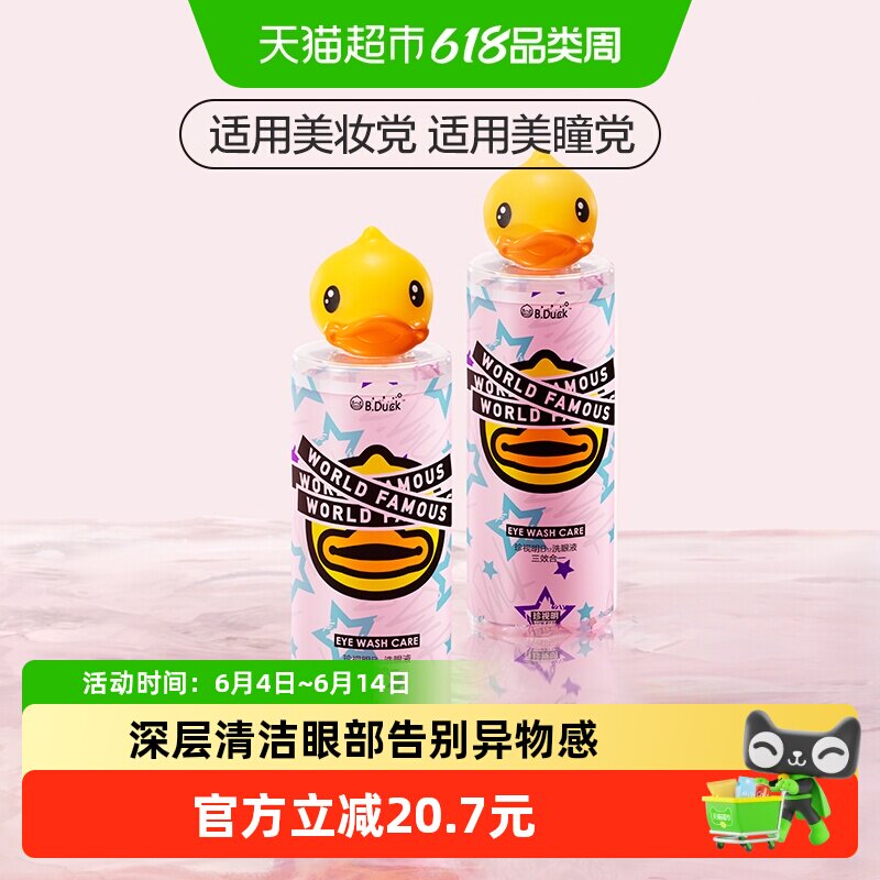 珍视明小黄鸭洗眼液0度温和型500ml*2瓶清洁眼部护理清洗眼睛水
