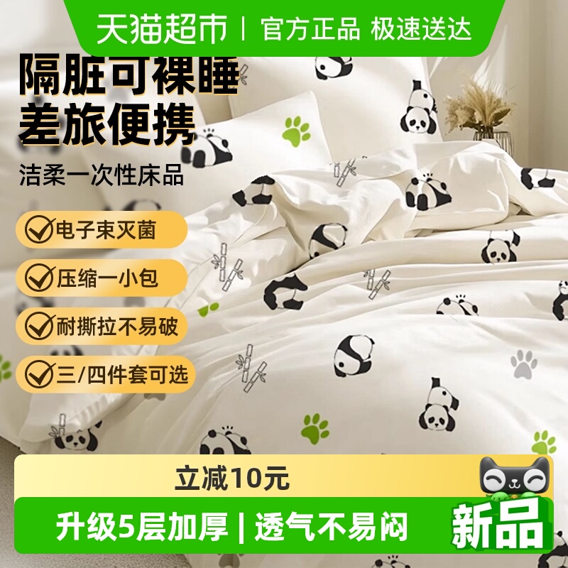 洁柔无菌一次性三四件套独立包装