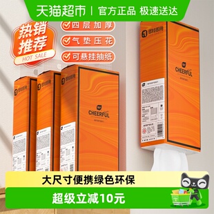 175MM大尺寸整箱家用卫生纸巾 植护抽纸挂抽悦色橙320抽4提175MM