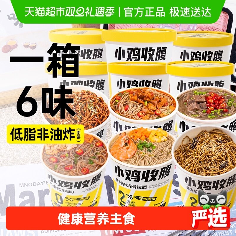 轻即混合口味荞麦拉面泡面