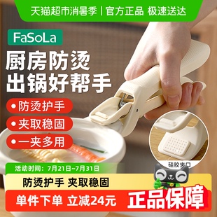 FaSoLa厨房防烫夹取碗夹家用防滑防烫手夹子烤盘蒸菜夹碗器神器