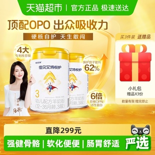 佳贝艾特婴幼儿羊奶粉悦护3段700g2罐亲和营养好吸收提升保护因子