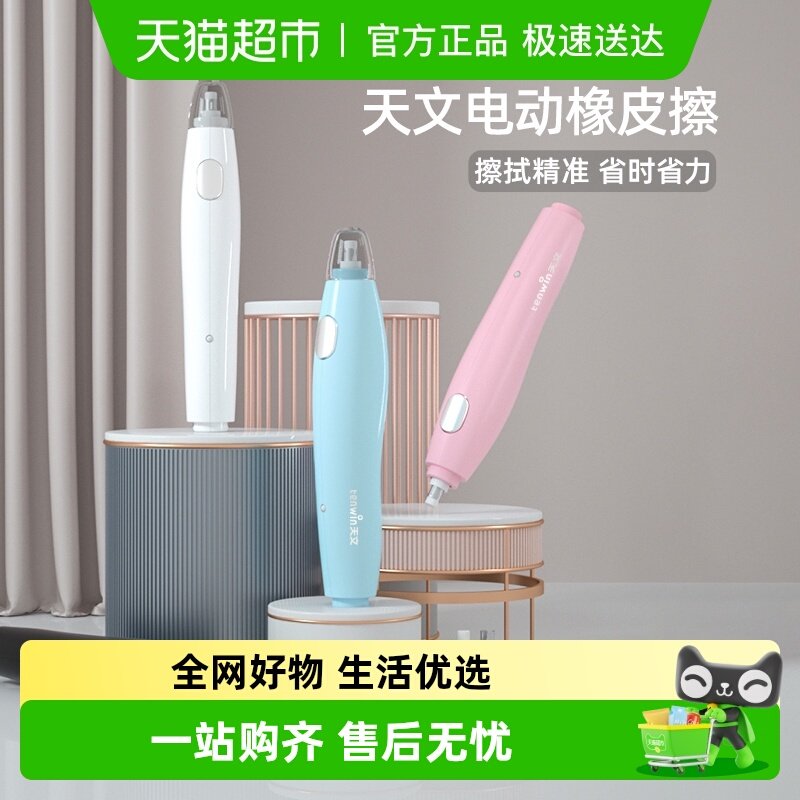 天文电动橡皮擦充电高光素描橡皮笔美术生专用绘画局部处理橡皮擦