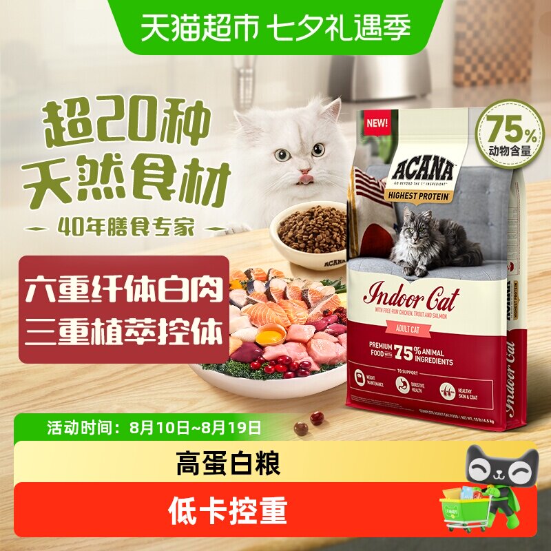 ACANA爱肯拿猫粮高蛋白室内猫粮4.5kg低卡控制体重