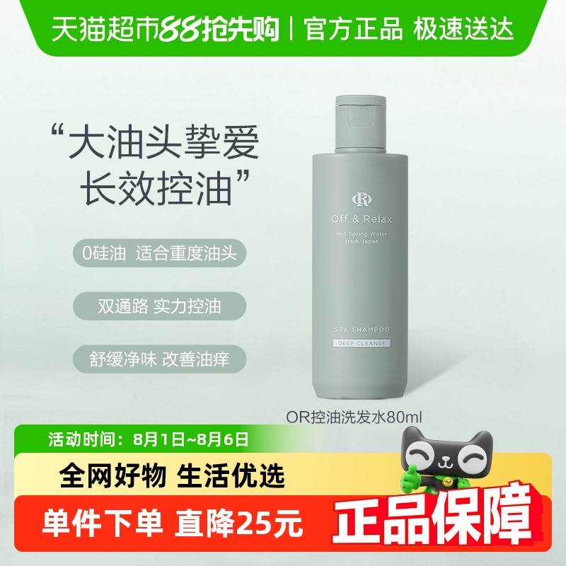 OffRelax控油洗发水80ml×1瓶