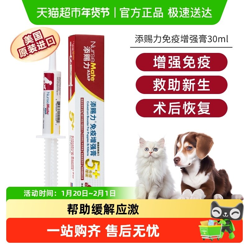 美国添赐力牛初乳免疫增强膏猫咪营养膏30ml狗狗乳铁蛋白,宠物/宠物食品及用品,猫狗通用营养膏,淘宝优惠券,粉丝福利购,淘宝优惠卷