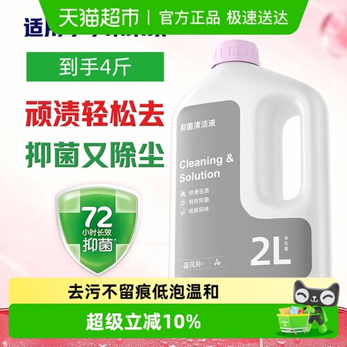 2L升级适用于小米抑菌清洁液