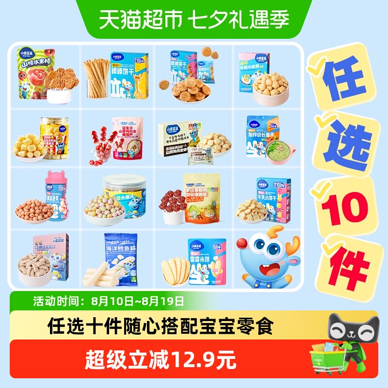 【任选10件】下拉领券小鹿蓝蓝山楂棒米饼泡芙果泥磨牙棒儿