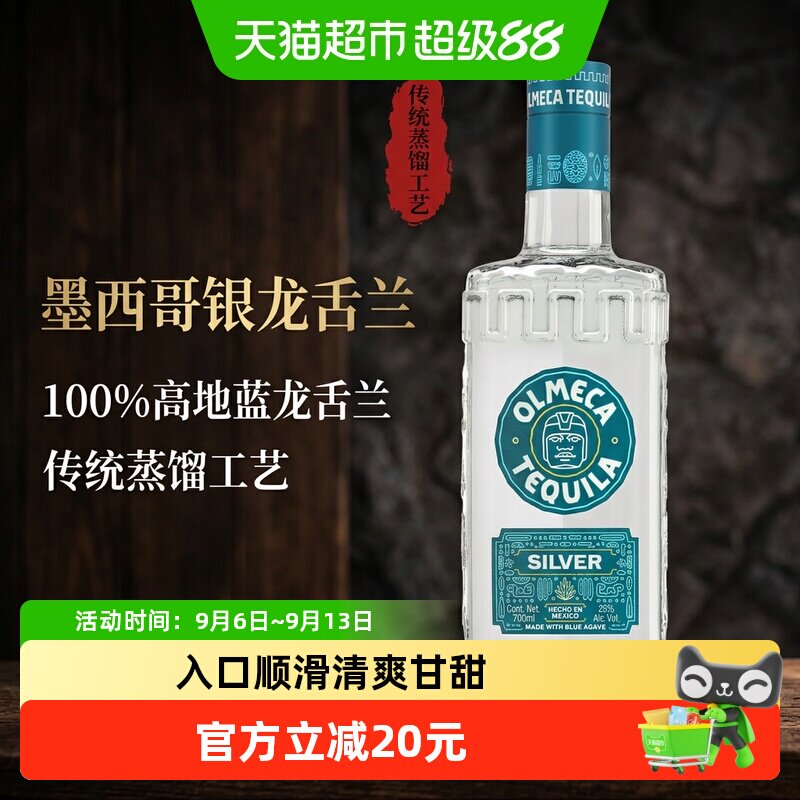 【进口】Olmeca奥美加银标龙舌兰酒墨西哥原装进口700ml洋酒特调
