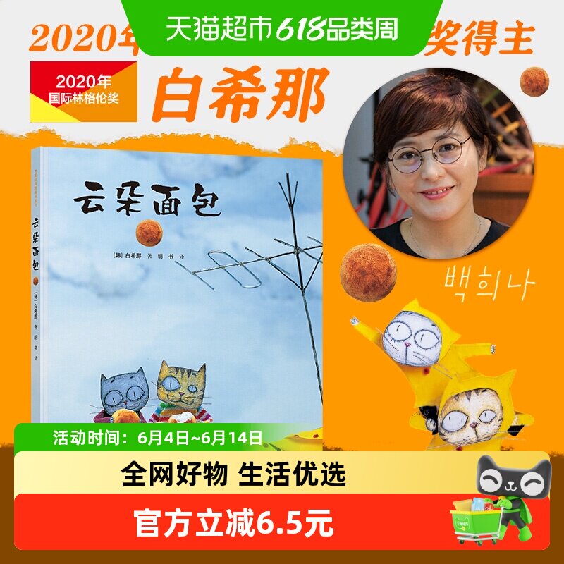 云朵面包 精装硬壳绘本 3-6岁低幼少儿儿童绘本早教启蒙 正版书籍