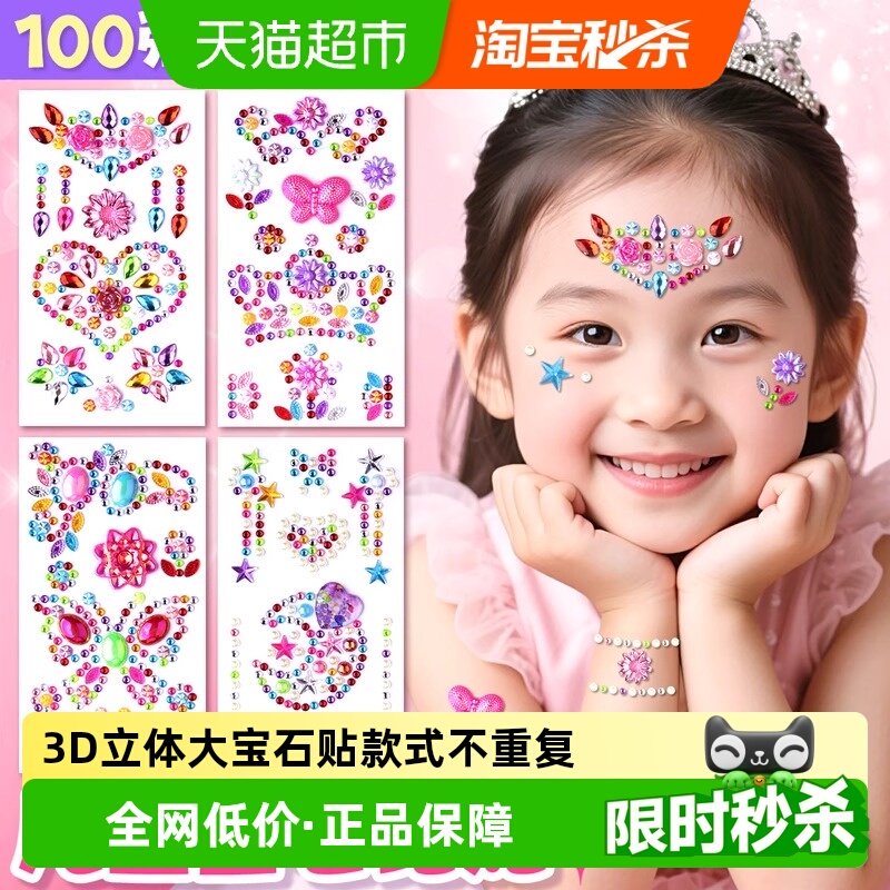 儿童宝石贴纸面部脸上装饰品钻石水晶卡通贴画女孩公主3D立体玩具