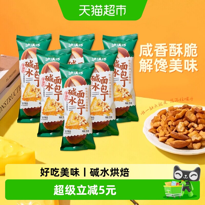 泸溪河解馋零食非油炸面包干图片