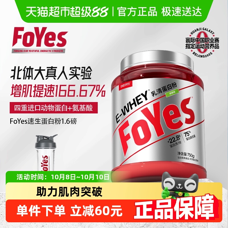 FoYes蛋白粉健身增肌