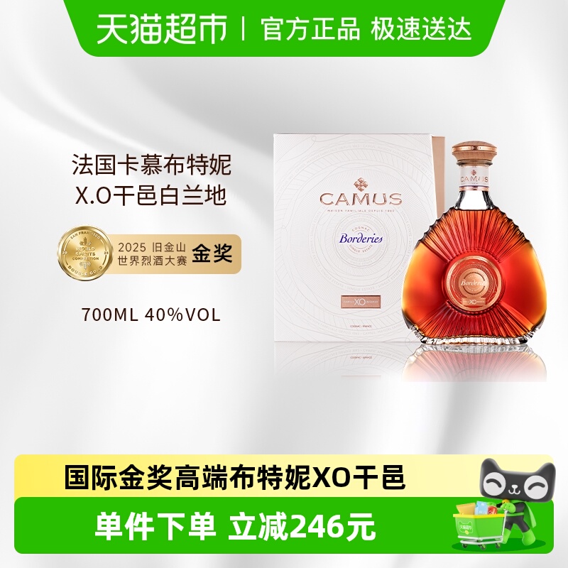 卡慕单一产区XO进口干邑白兰地