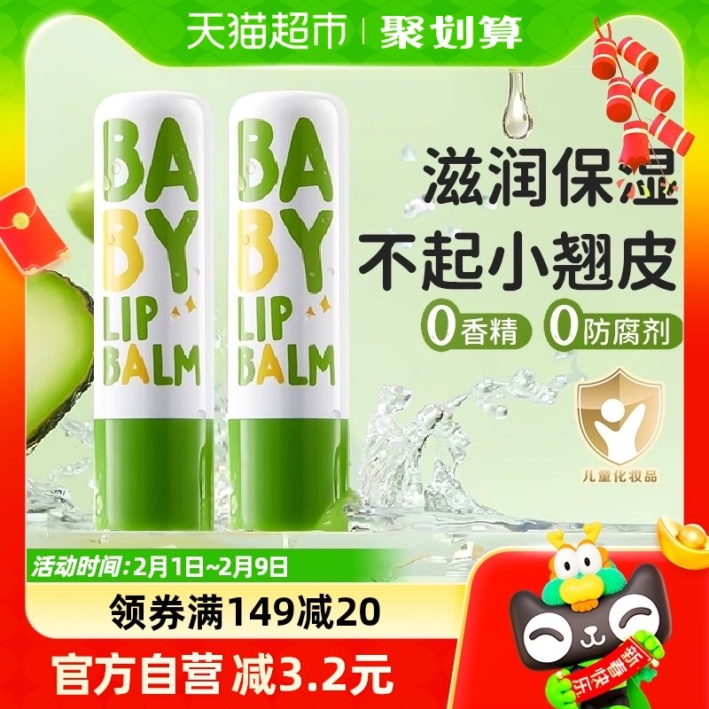 润本婴儿护唇膏植物保湿滋润婴幼儿宝宝润唇膏补水防干裂4g*2只