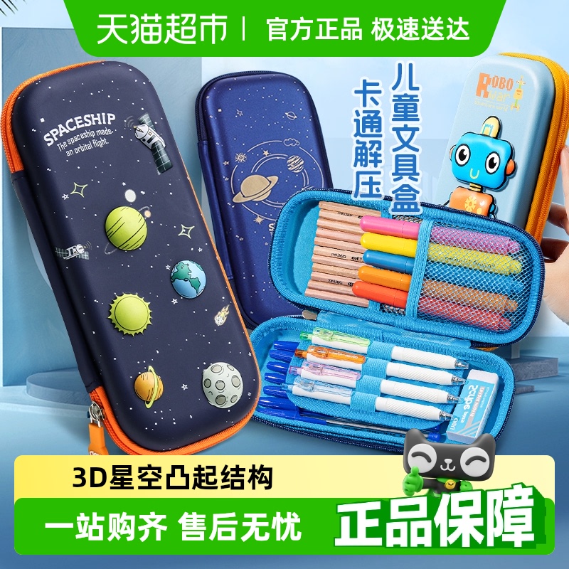 得力EVA笔袋大容量文具盒小学生铅笔盒文具袋笔盒男女孩款小学生