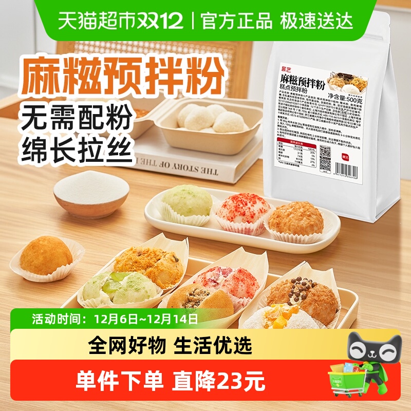 展艺麻糍预拌粉家用商用烘焙原料