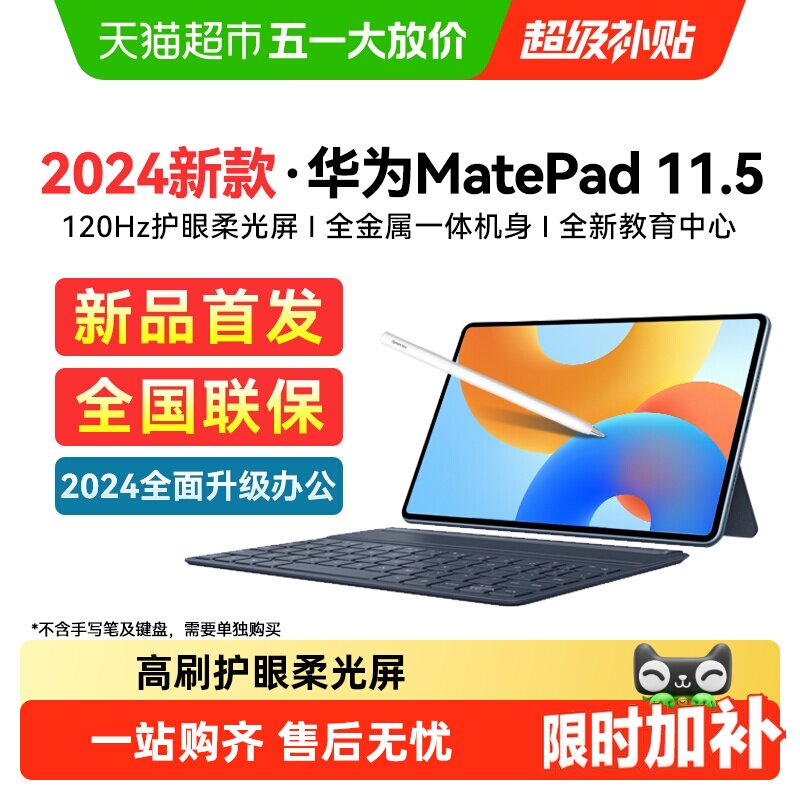 【下拉详情页领取补贴】华为平板MatePad11.5英寸2024款电脑