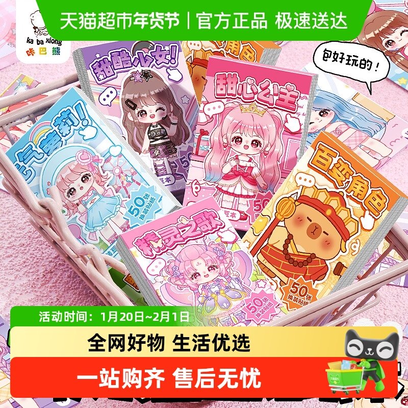 换装豆豆本迷你可爱贴纸摸鱼随身便携口袋本小本子高颜值趣味解压,文具电教/文化用品/商务用品,贴纸/立体贴纸,淘宝优惠券,粉丝福利购,淘宝优惠卷