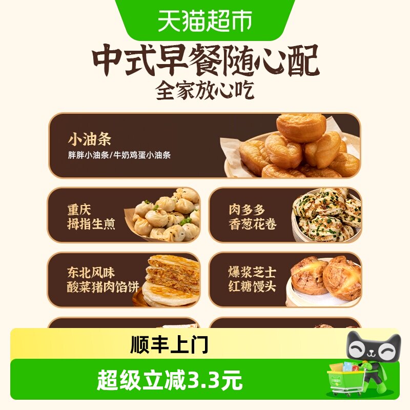 【99元任选5件】头厨老面小笼包黄油葱油饼宝宝馒头烧卖花卷早餐