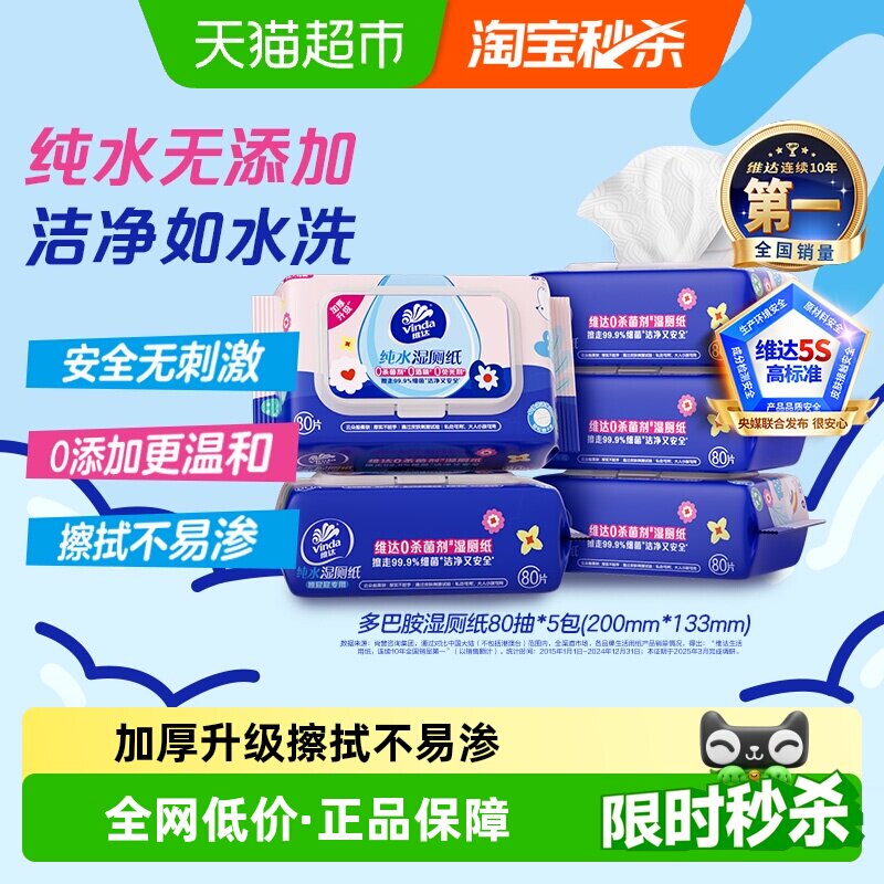 维达多巴胺系列湿厕纸图片