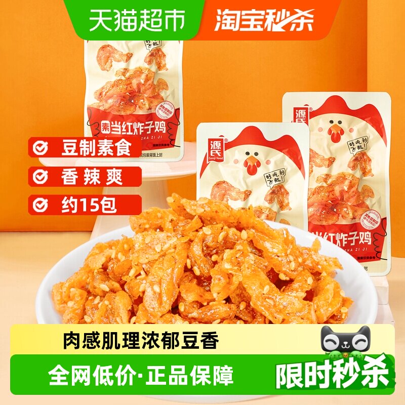 Genjifood源氏素当红炸子鸡辣条单独小包装豆干休闲解馋零食500g