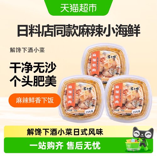 盛源来麻辣哈肉芥末螺肉小海鲜