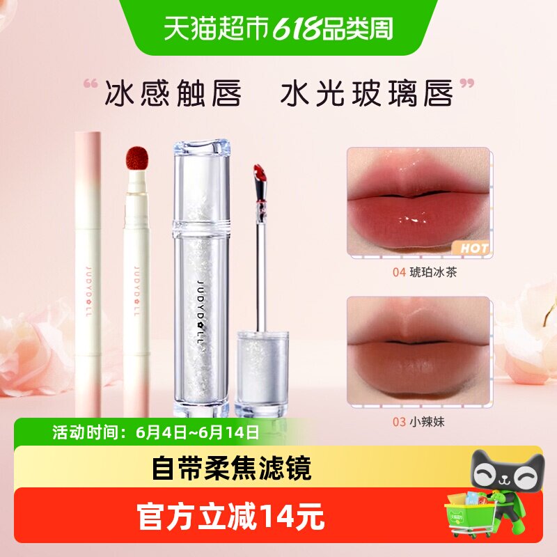 Judydoll橘朵唇粉霜气垫唇霜冰熨斗精华唇釉口红唇泥N18百搭裸