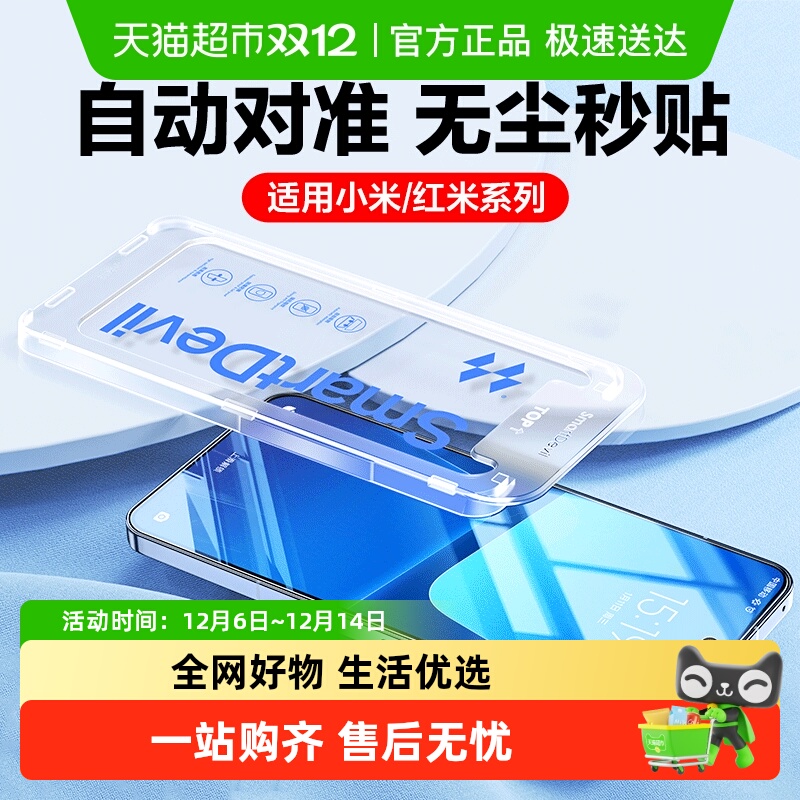 闪魔适用小米14手机膜K60钢化膜