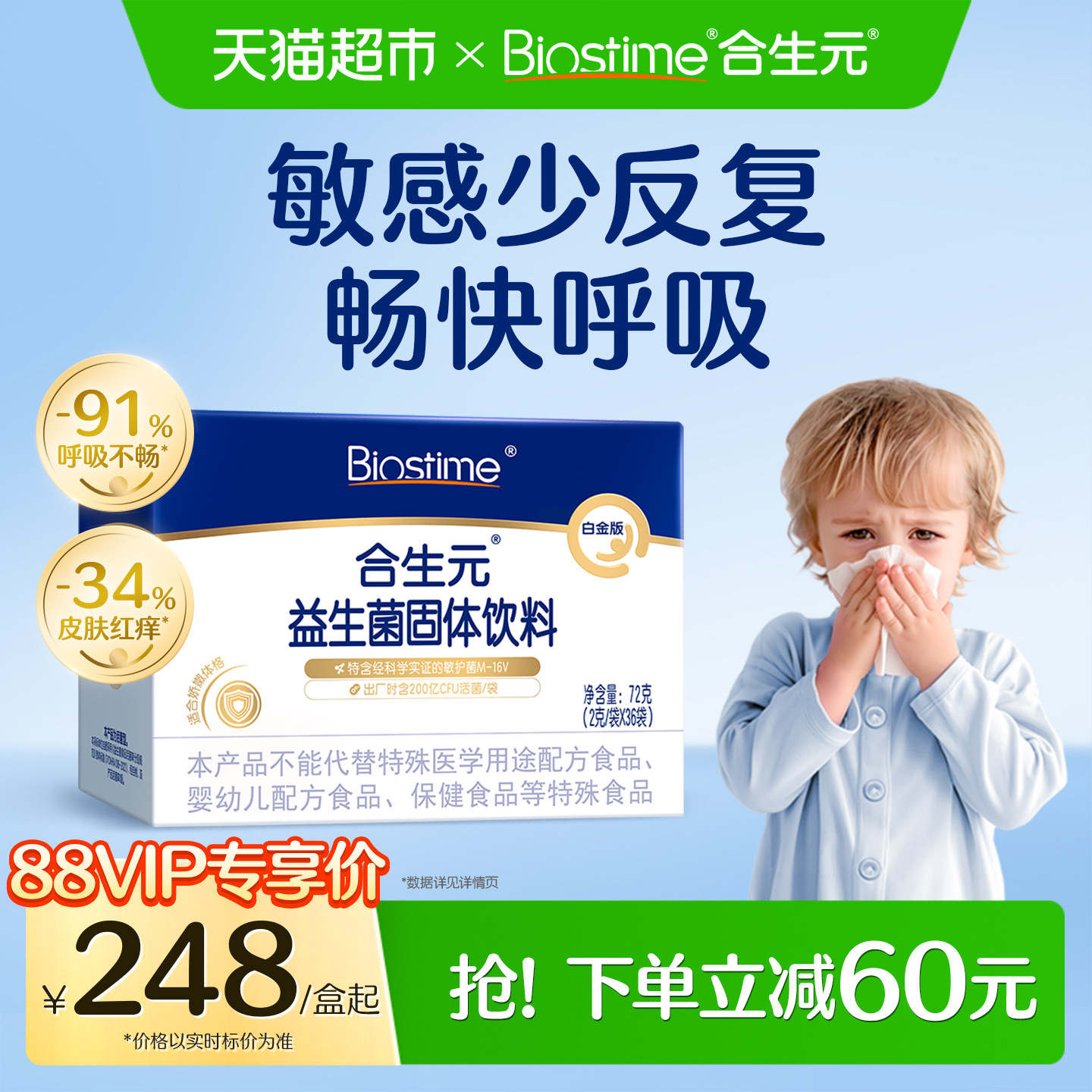 合生元益生菌儿童敏宝鼻敏益生菌图片