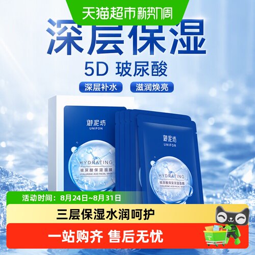 御泥坊5D玻尿酸面膜补水淡化细纹