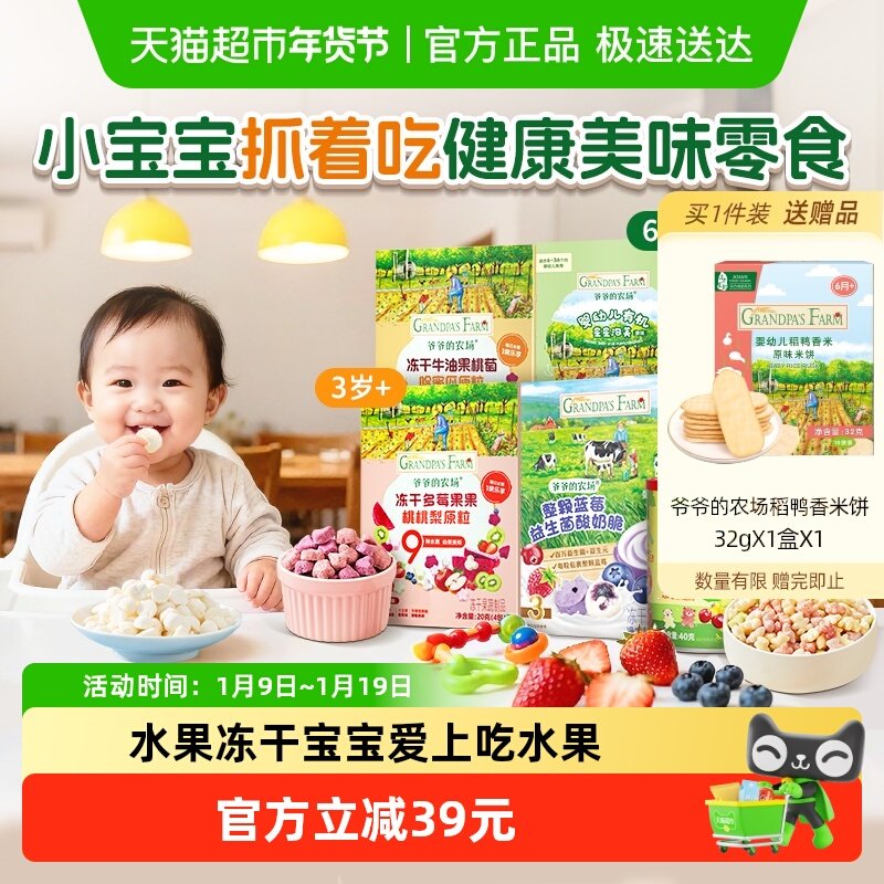 爷爷的农场泡芙儿童泡芙水果冻干酸奶脆营养健康儿童零食