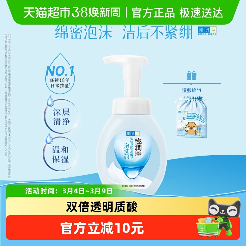 包邮曼秀雷敦肌研极润透明质酸女士洁面泡沫洗面奶深层清洁160ml