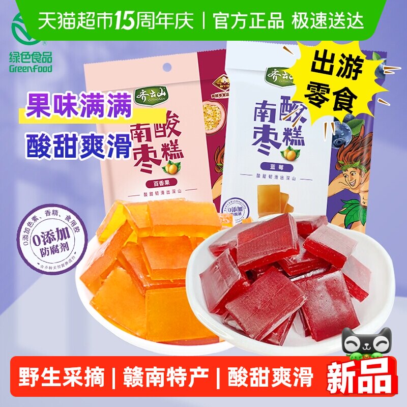齐云山南酸枣糕百香果蓝莓味蜜饯江西特产零食酸甜孕妇开胃下午茶