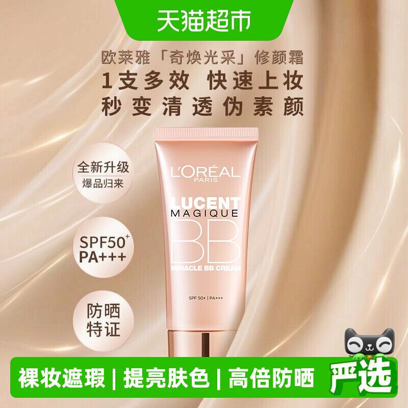 欧莱雅粉嫩透亮修颜bb霜遮瑕素颜霜持久保湿妆前乳粉底液高倍防晒