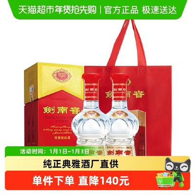 剑南春52度浓香型白酒