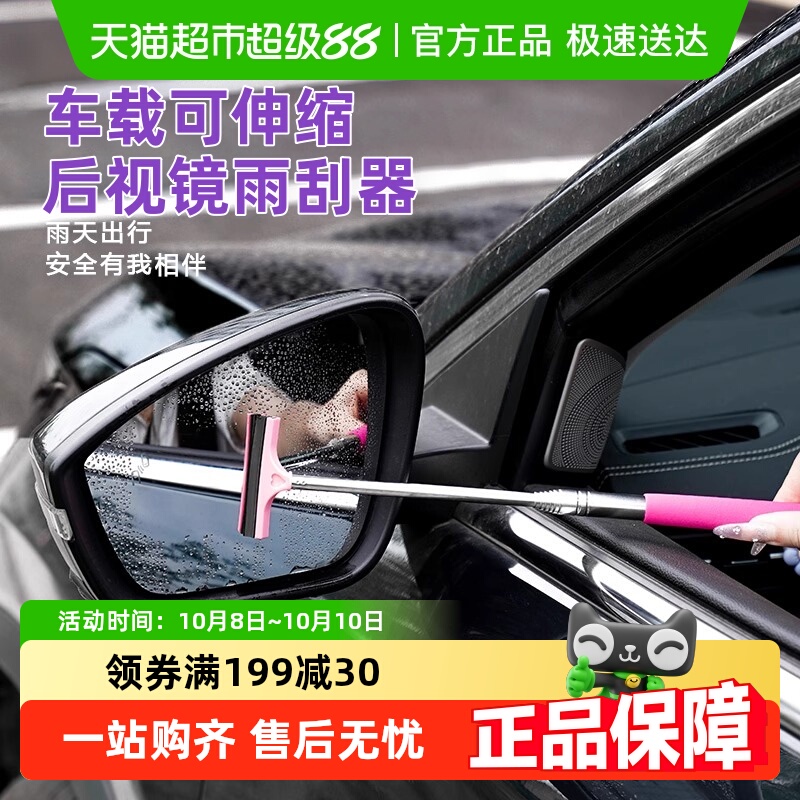 多功能汽车后视镜伸缩雨刮器