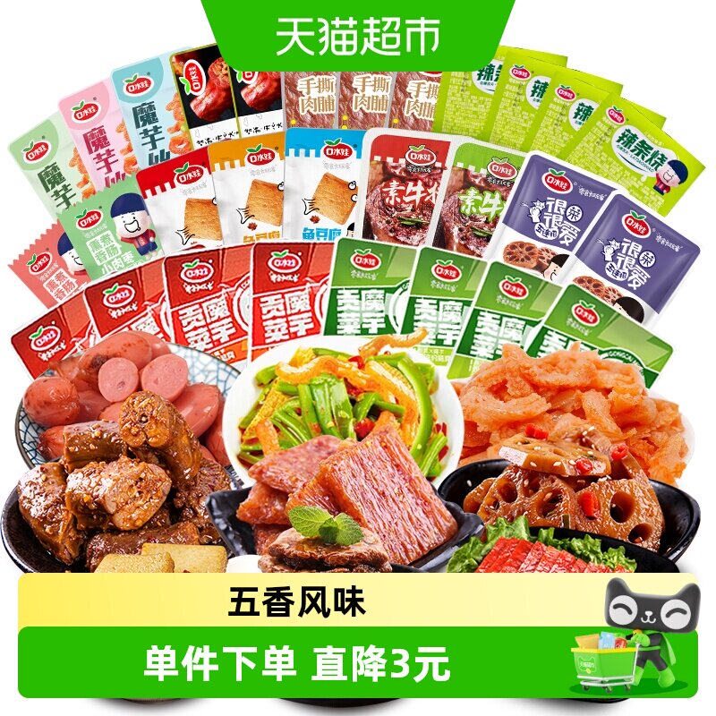 口水娃休闲零食鱼豆腐辣条贡菜魔芋混合礼包396g办公室解馋下午茶
