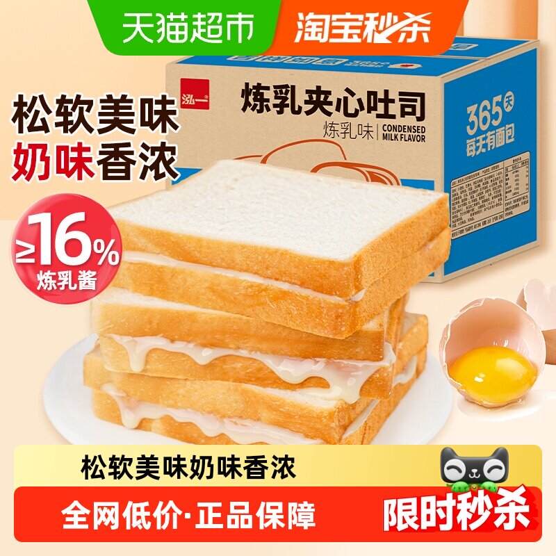 泓一炼乳夹心面包吐司早餐整箱速食蛋糕点心学生健康休闲食品