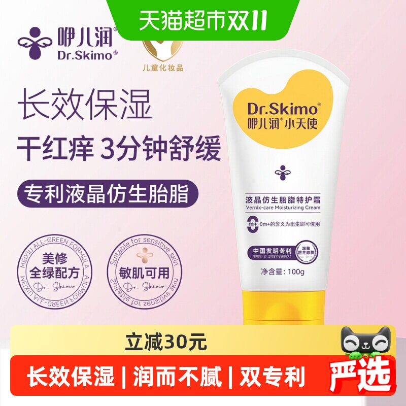 干/ 敏/红必囤 咿儿润仿生胎脂特护霜婴儿宝宝儿童秋冬保湿面霜