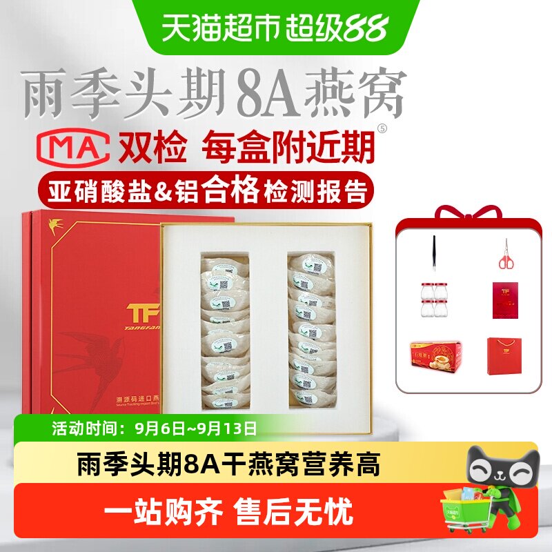 TFTANGFAN加里曼丹干挑金丝燕盏图片