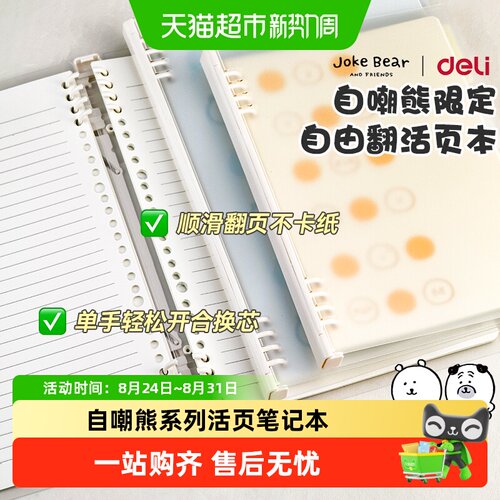 得力自嘲熊活页本单手开合