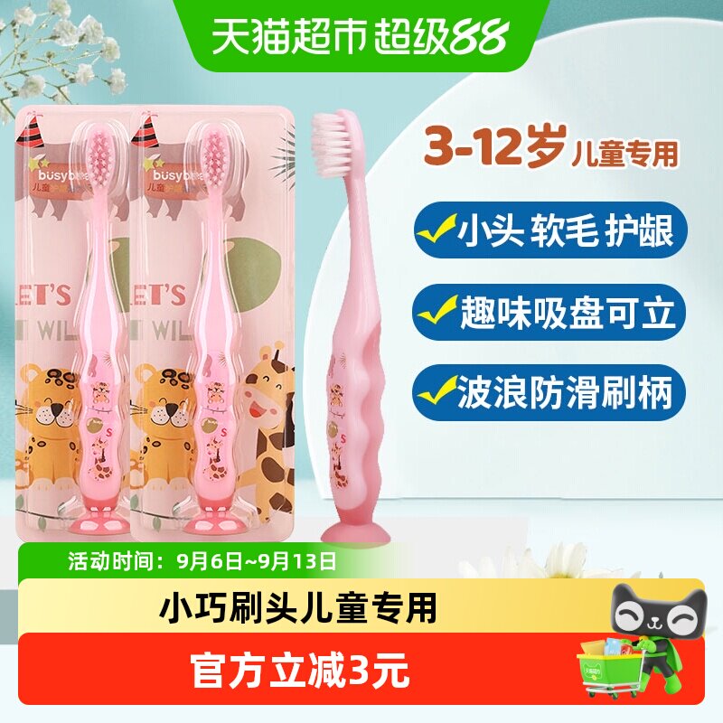 顺丰包邮儿童牙刷软毛防滑手柄3到6-12岁半以上宝宝专用小头牙刷