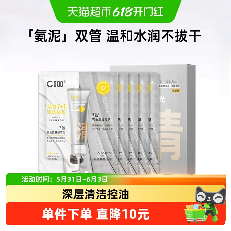 C咖氨基酸双管洁面乳控油补水温和卸妆洗面奶