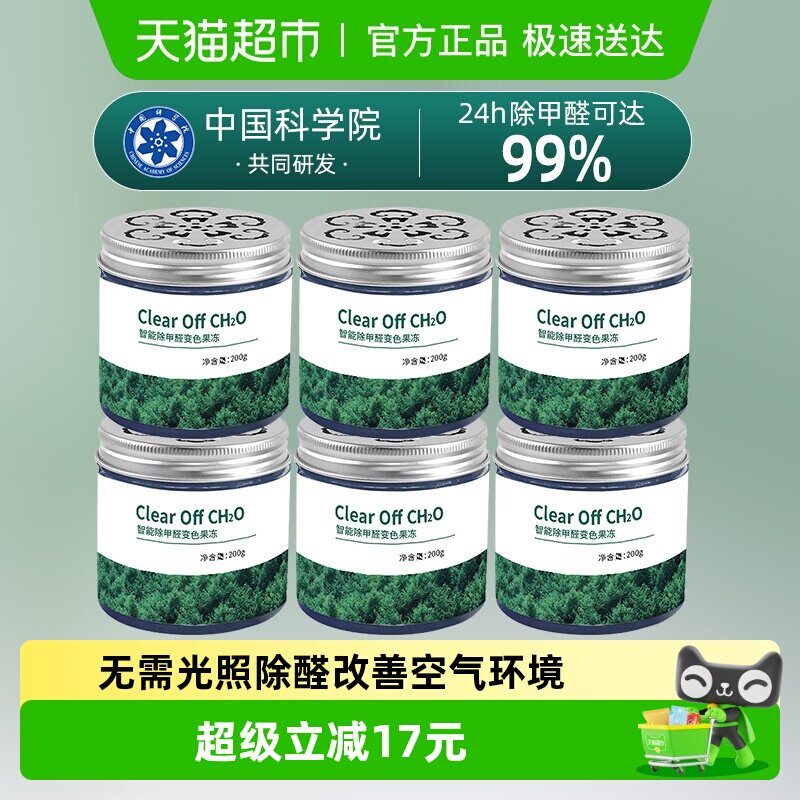 除甲醛果冻新房家用去吸异味清除剂强力型空气净化器神器200g*6罐