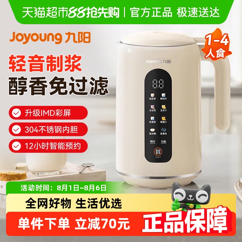 九阳全自动破壁机豆浆机1-5人