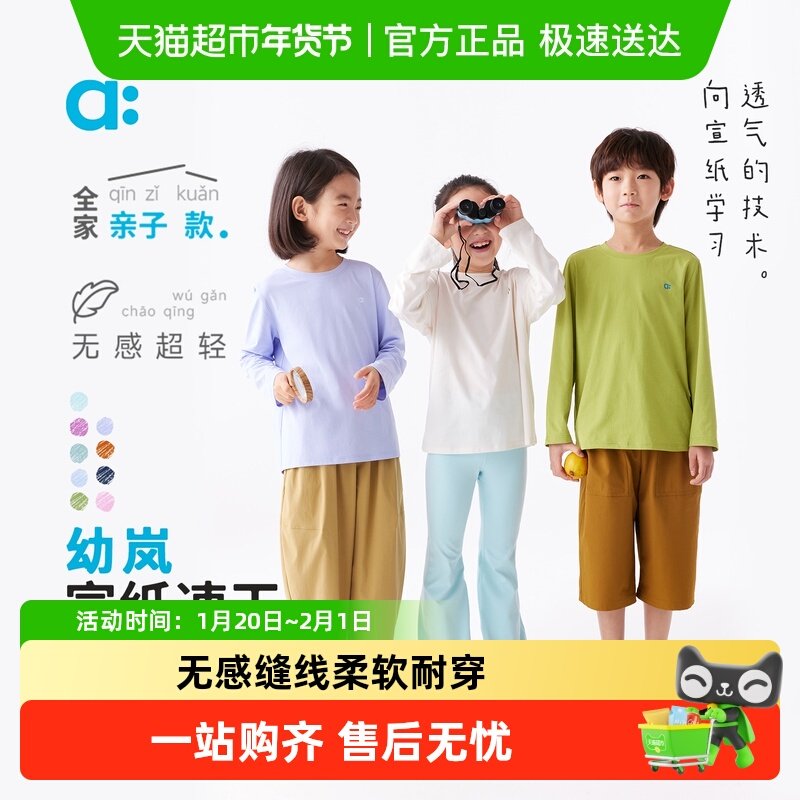allblu幼岚【宣纸速干】儿童透气长袖T恤男童女童2025新款打底衫,童装/婴儿装/亲子装,T恤,淘宝优惠券,粉丝福利购,淘宝优惠卷