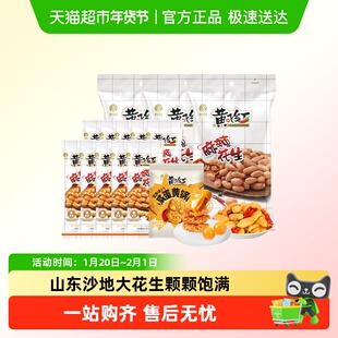 黄飞红麻辣花生组合坚果炒货追剧零食下酒菜黄飞鸿608g