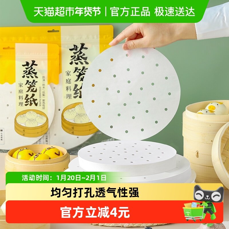 烤乐仕蒸笼纸28cm100张蒸包子蒸笼垫食品家用馒头油纸一次性蒸布,厨房/烹饪用具,烘焙用纸,淘宝优惠券,粉丝福利购,淘宝优惠卷