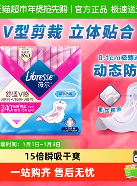 【优于新国标】Libresse薇尔舒适V感日用卫生巾姨妈巾240mm